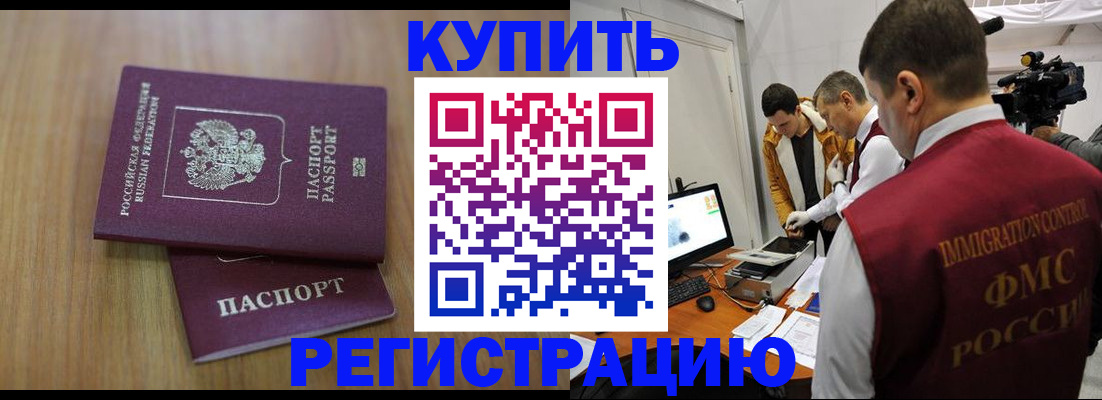 прописка законно в Невельске