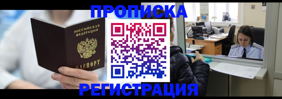 прописка от собственника в Невельске