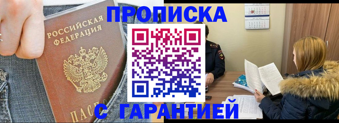 прописка 2025 в Невельске